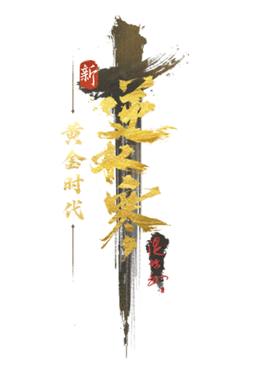 逆水寒视觉导演标识